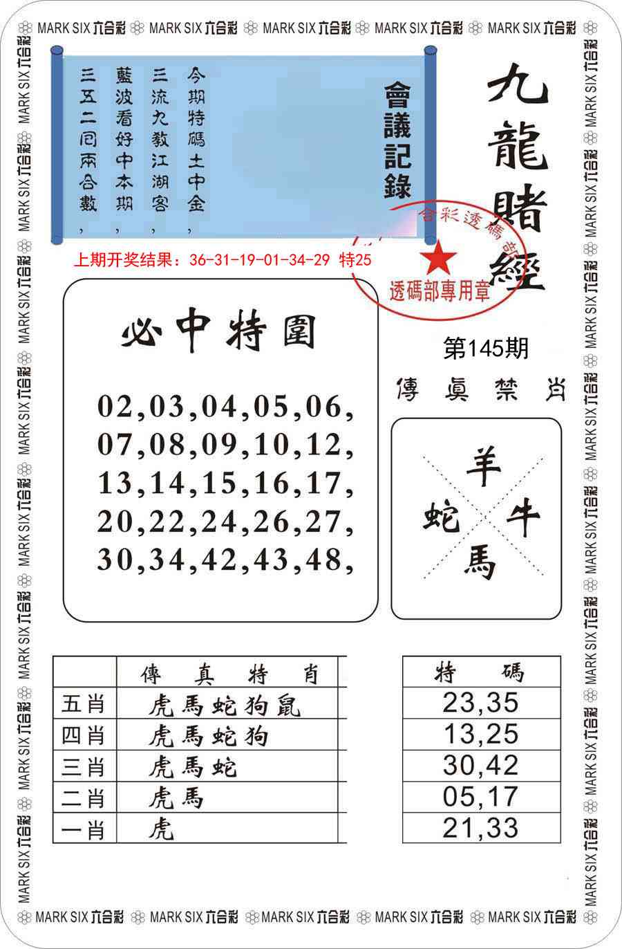 145期九龙赌经[图]