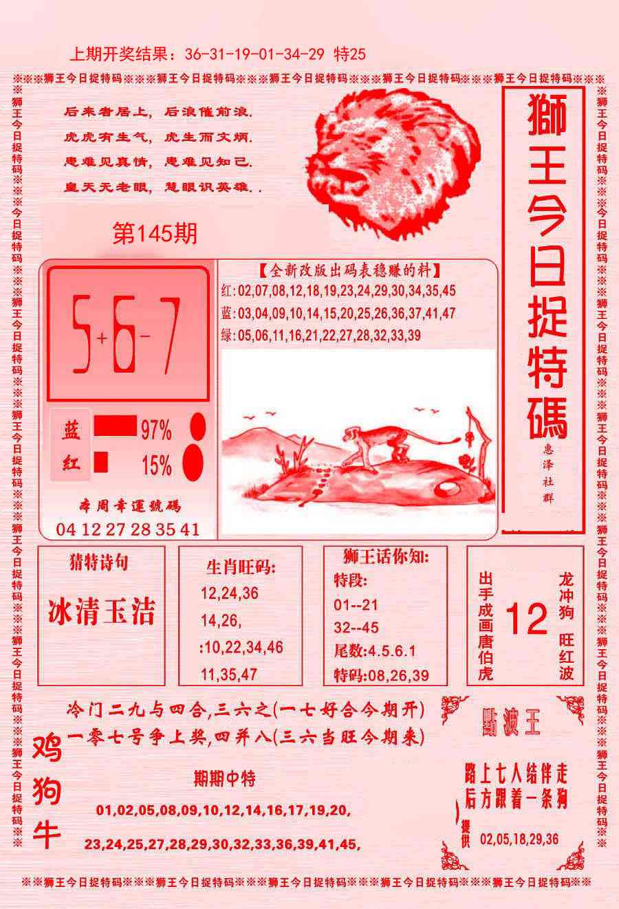 145期狮王今日抓特码[图]