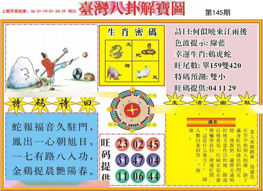 145期台湾八卦解宝图[图]