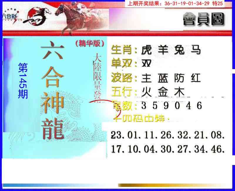 145期六合神龙[图]