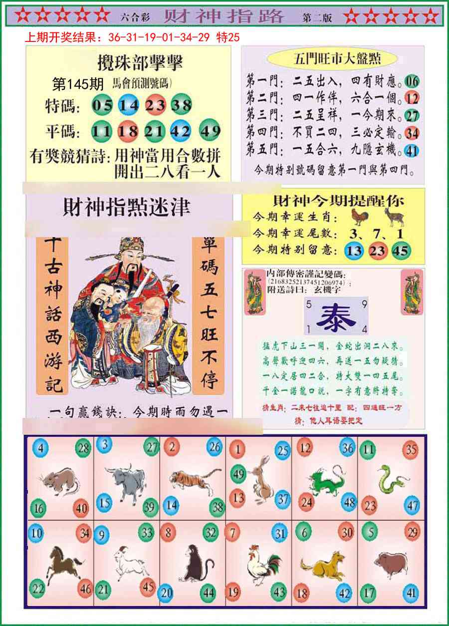 145期财神指路B[图]