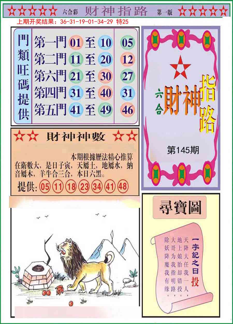 145期财神指路A[图]