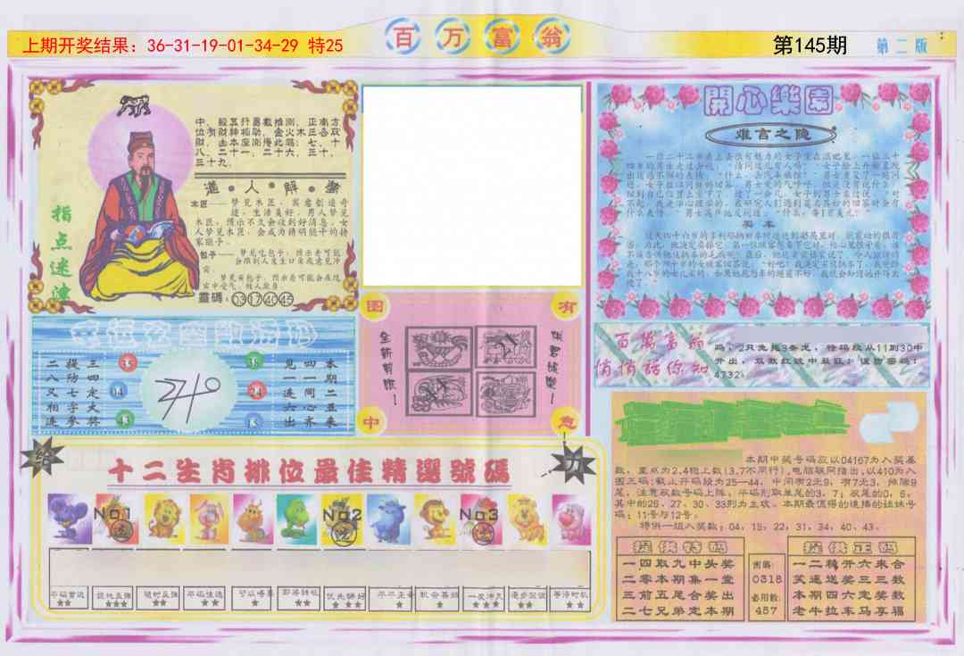 145期百万富翁B[图]