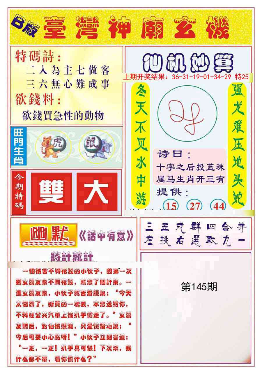 145期台湾神庙B[图]