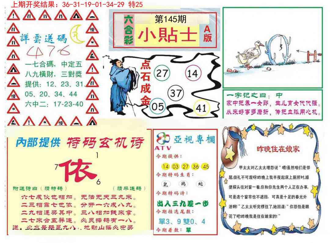 145期小贴士A[图]