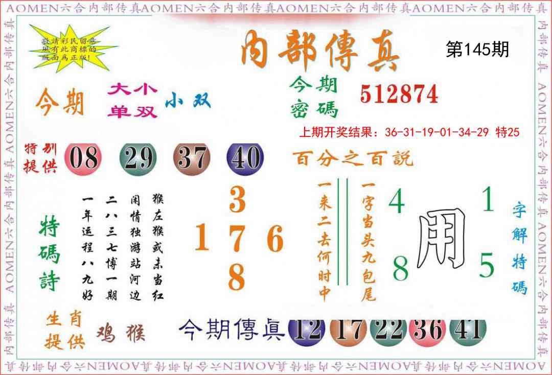 145期内部传真[图]