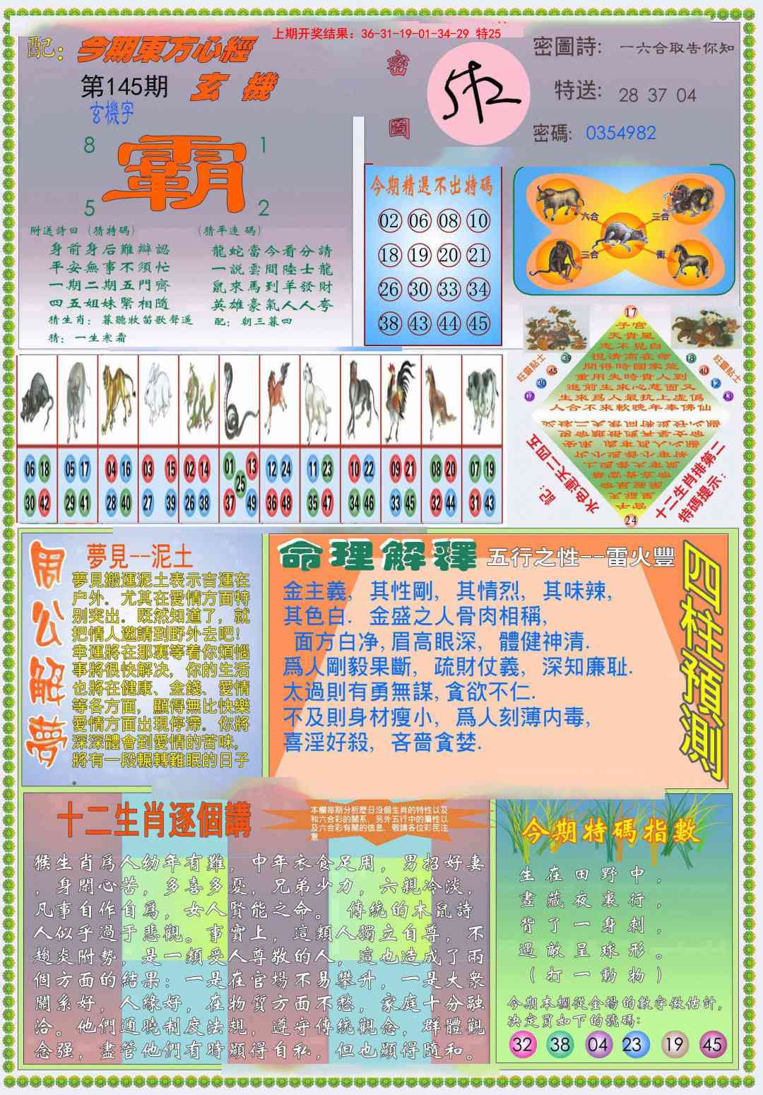 145期(新版)东方心经B[图]