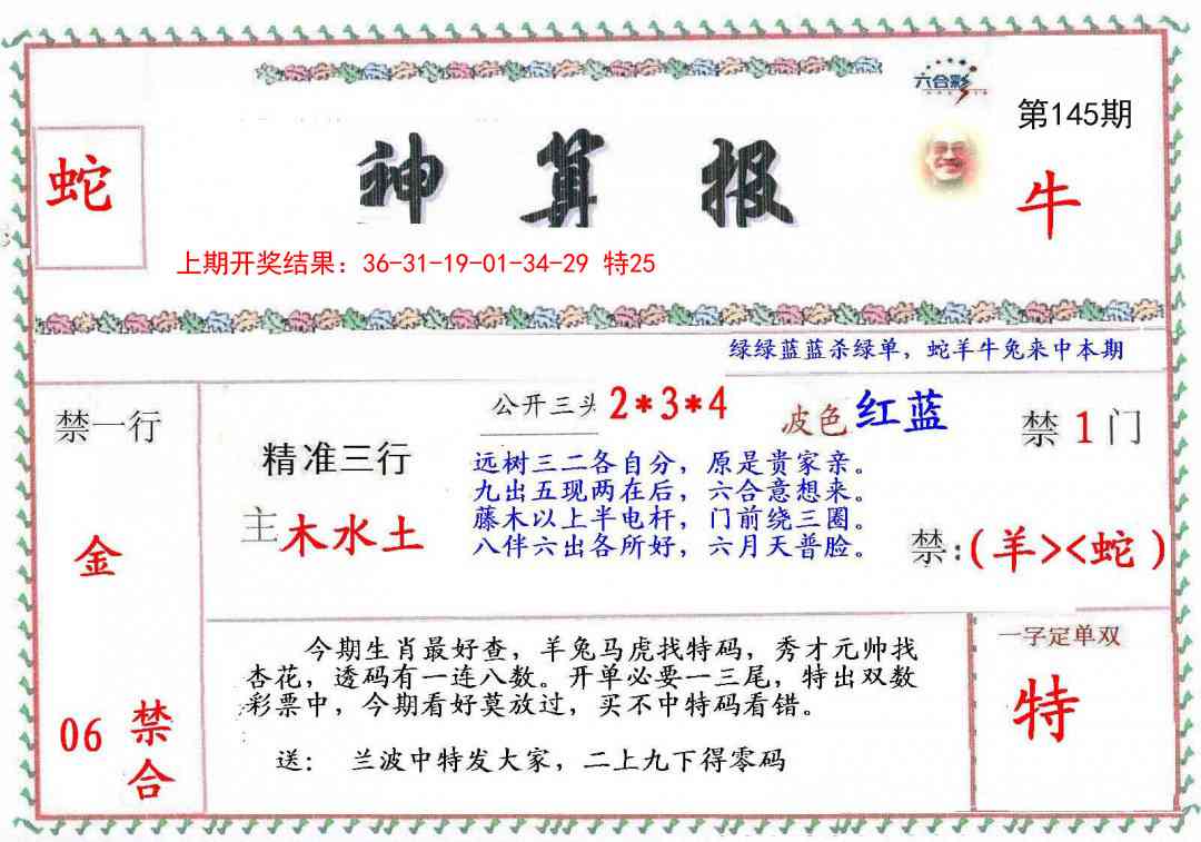 145期神算報[图]