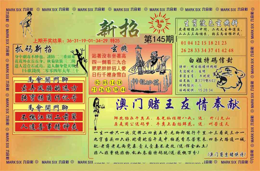 145期新招[图]