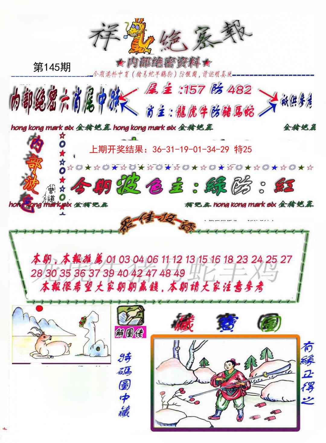 145期金鼠绝密图[图]