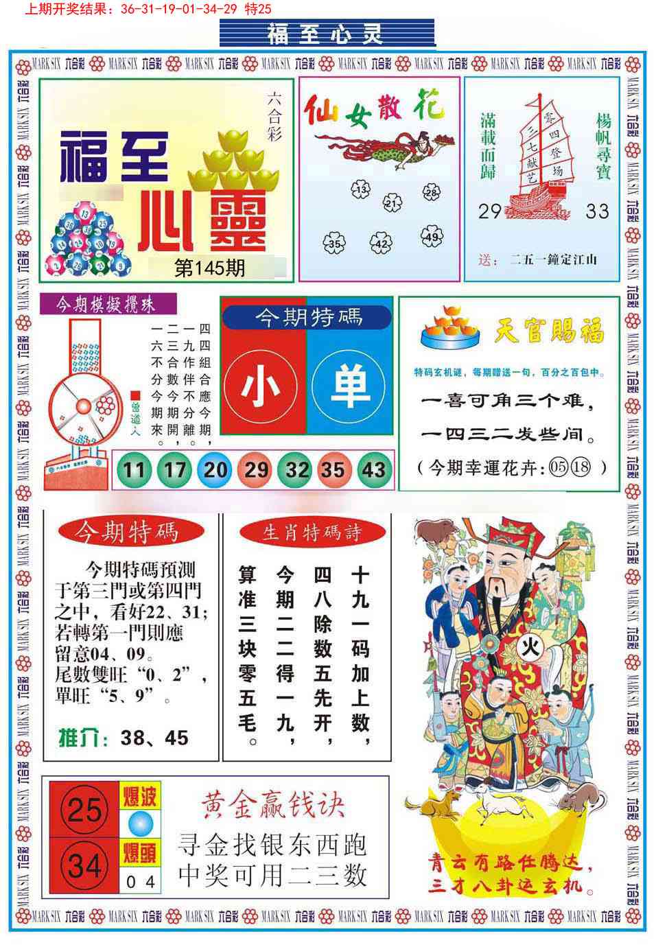 145期福至心灵[图]