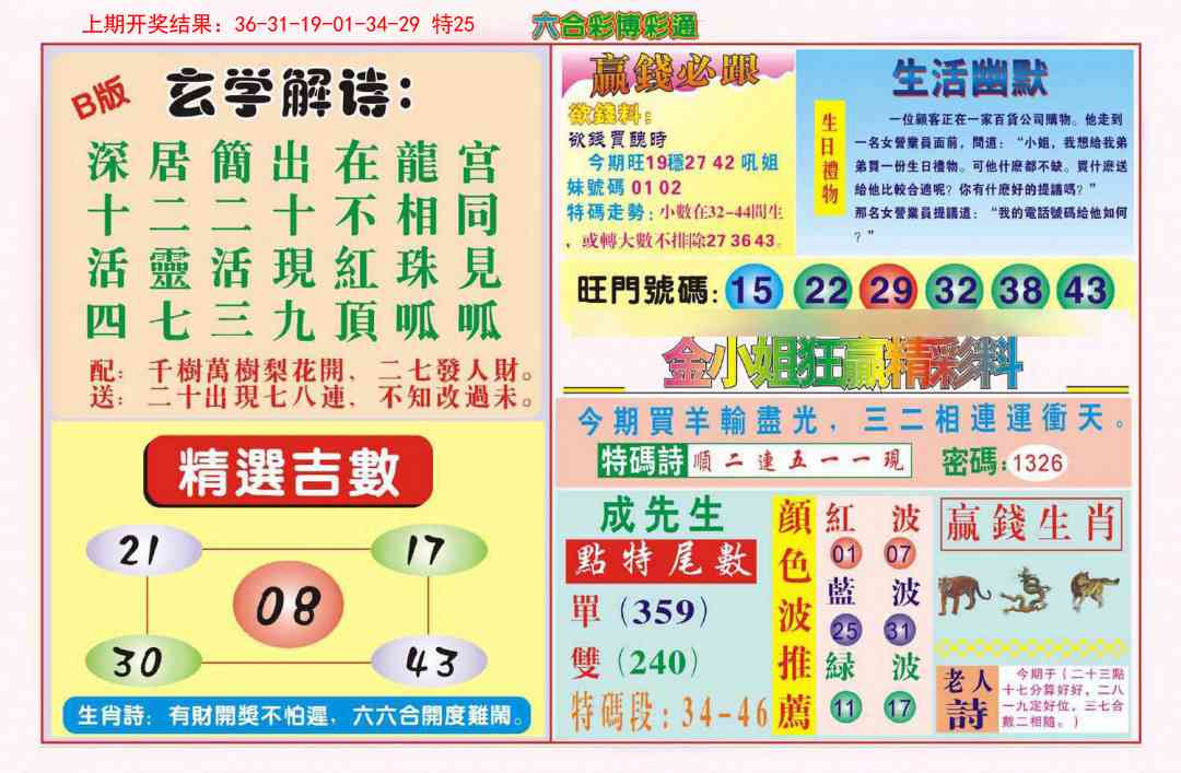 145期博彩通B[图]