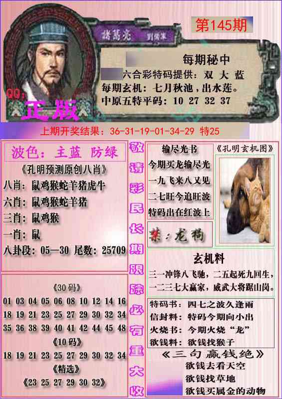 145期一代孔明报[图]