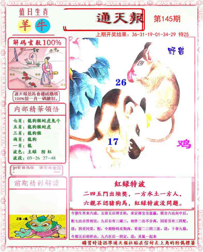 145期小喜通天报[图]