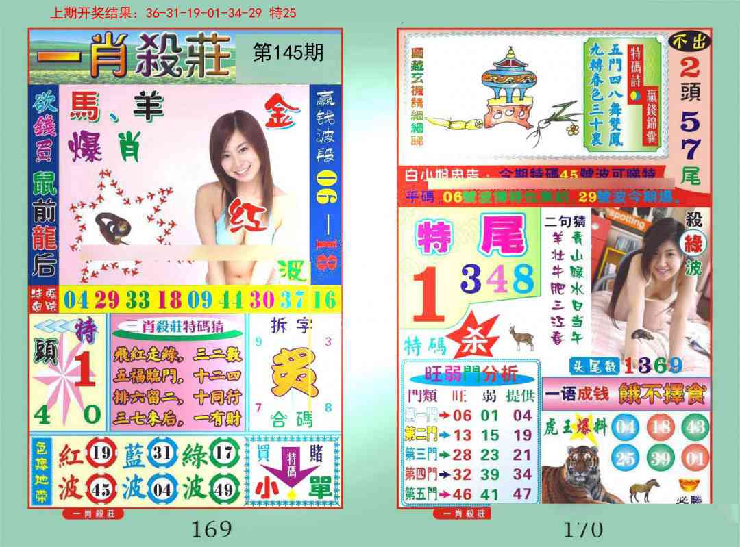 145期一肖杀庄[图]