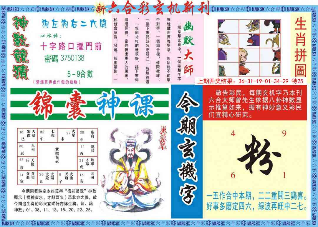 145期新六合彩特码新刊B[图]