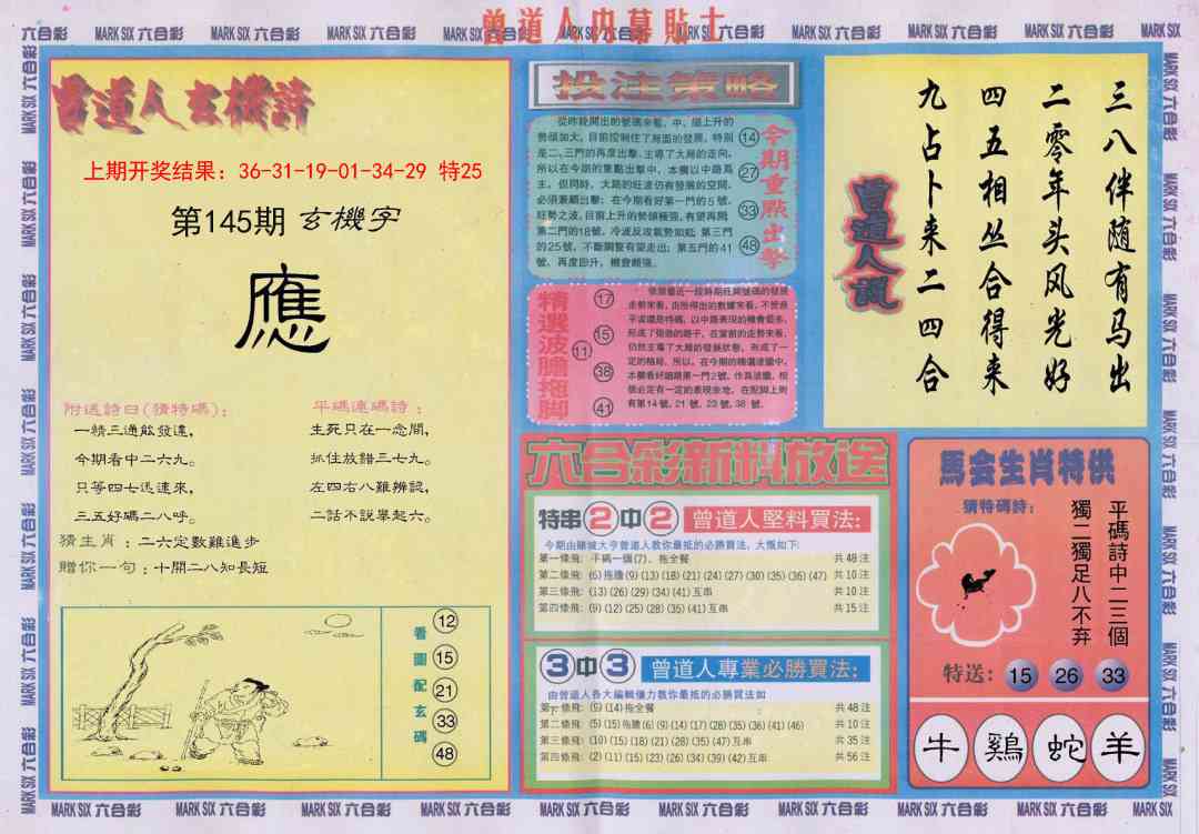 145期曾道人内幕贴士B[图]