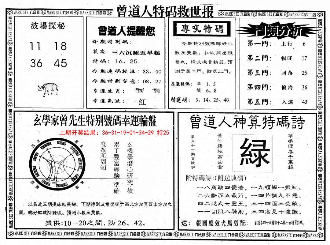 145期曾道人特码救世B[图]