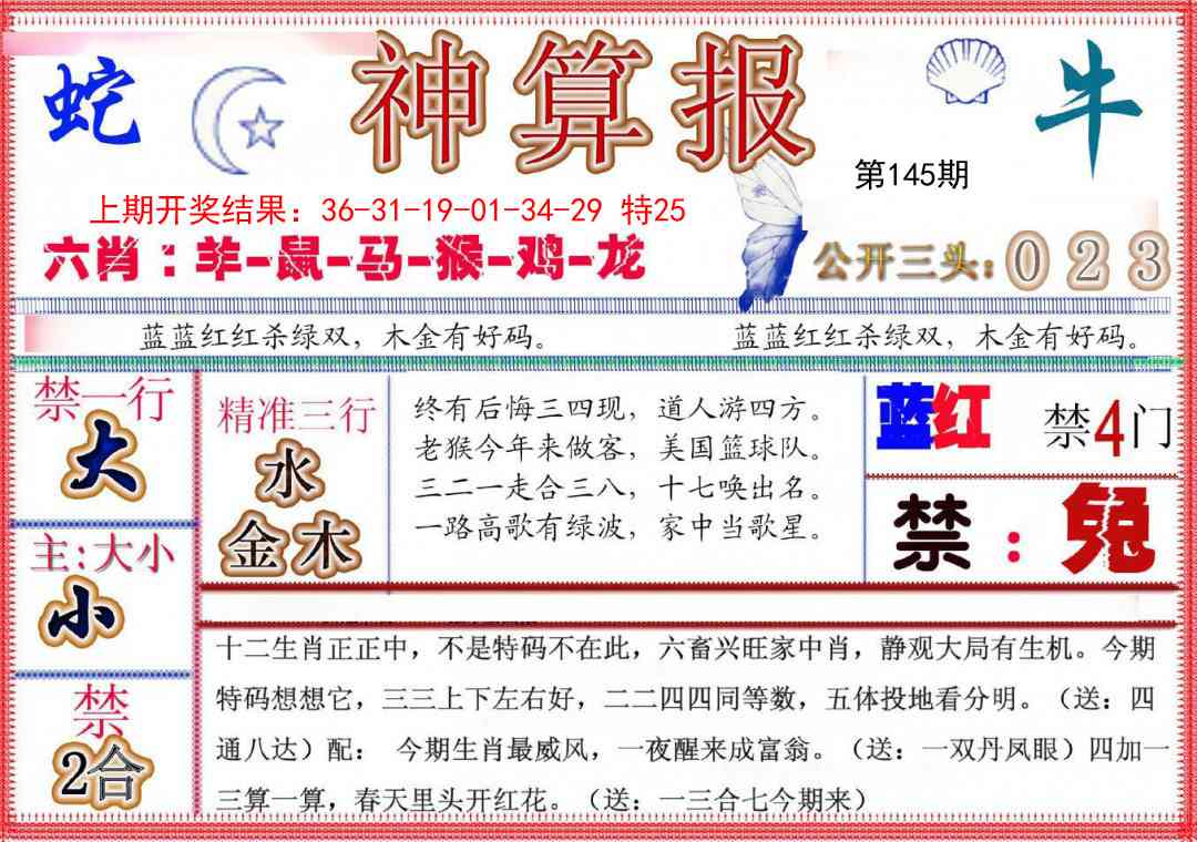 145期神算报(新版)[图]