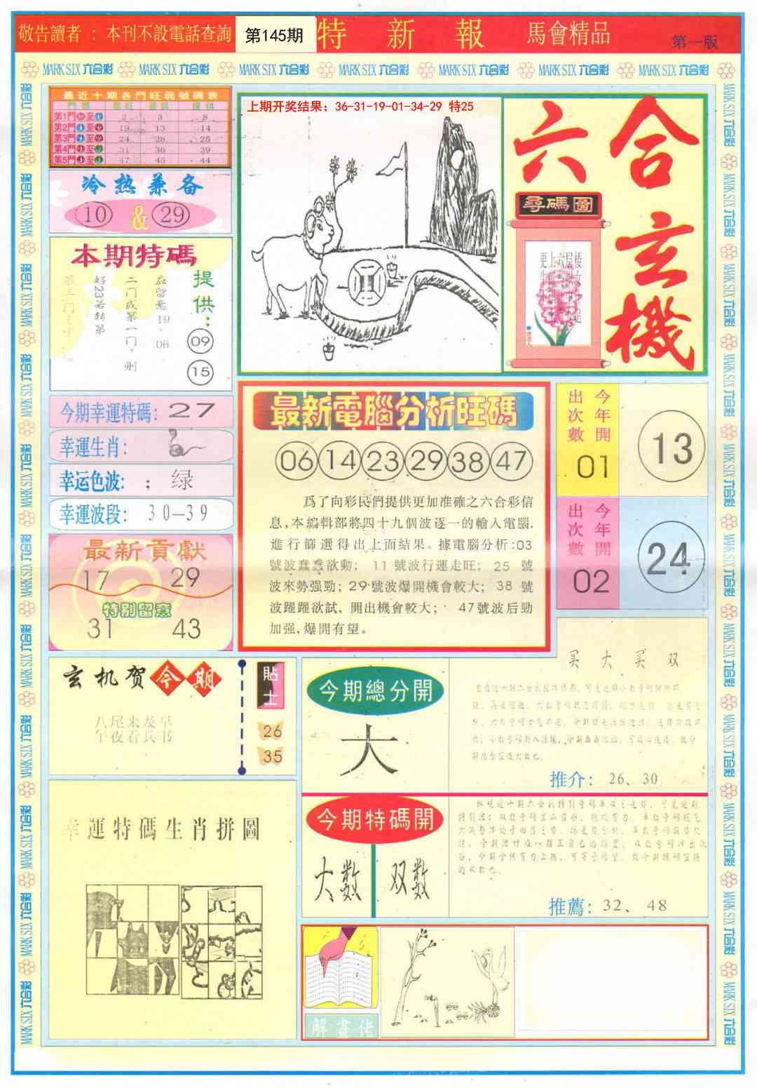 145期特新报A[图]