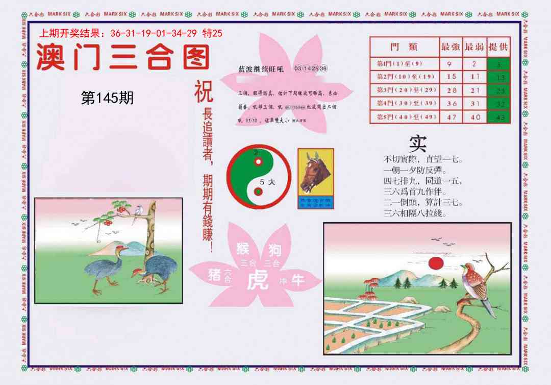 145期4-澳门三合[图]