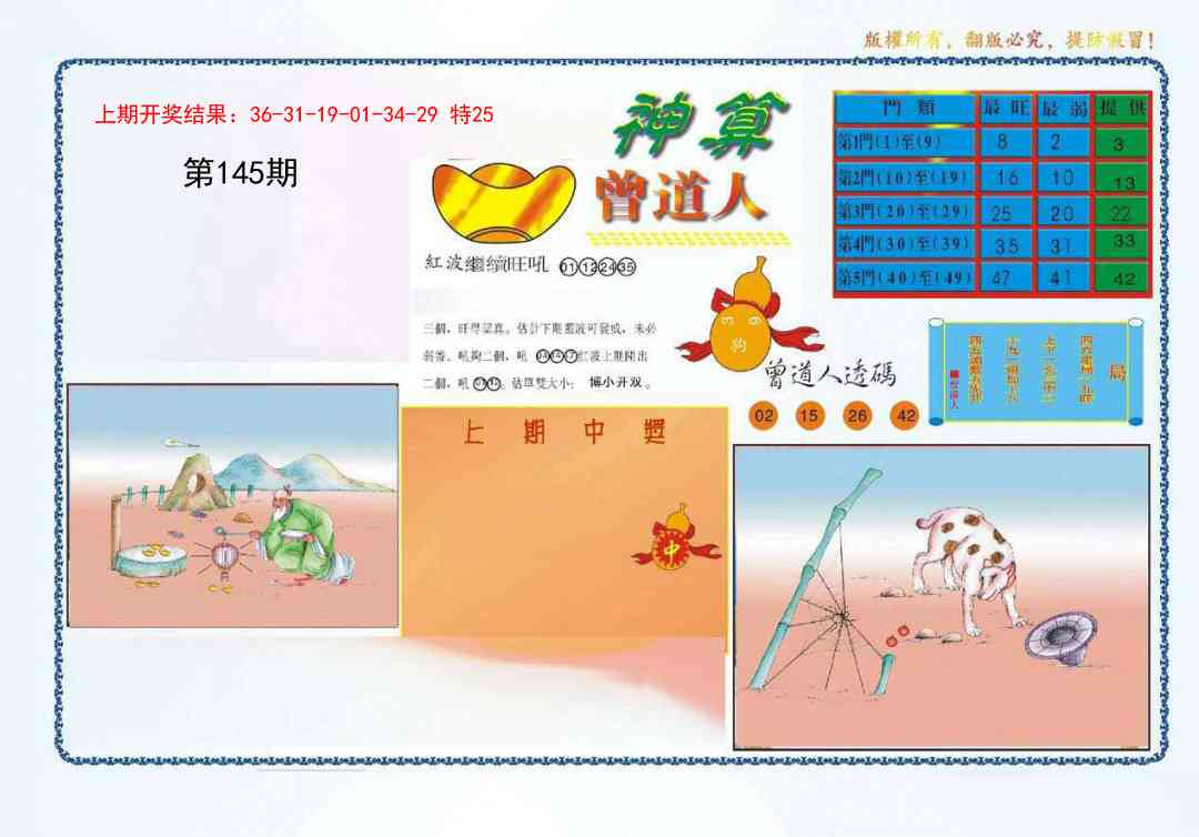 145期4-神算[图]