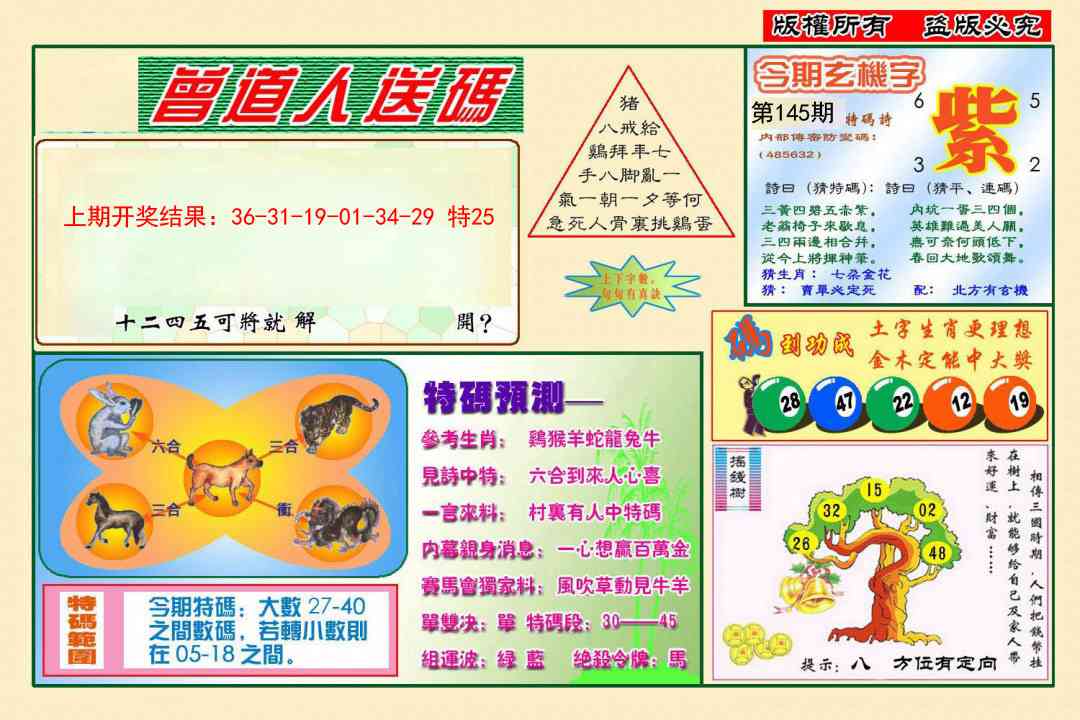 145期曾道人送特码[图]