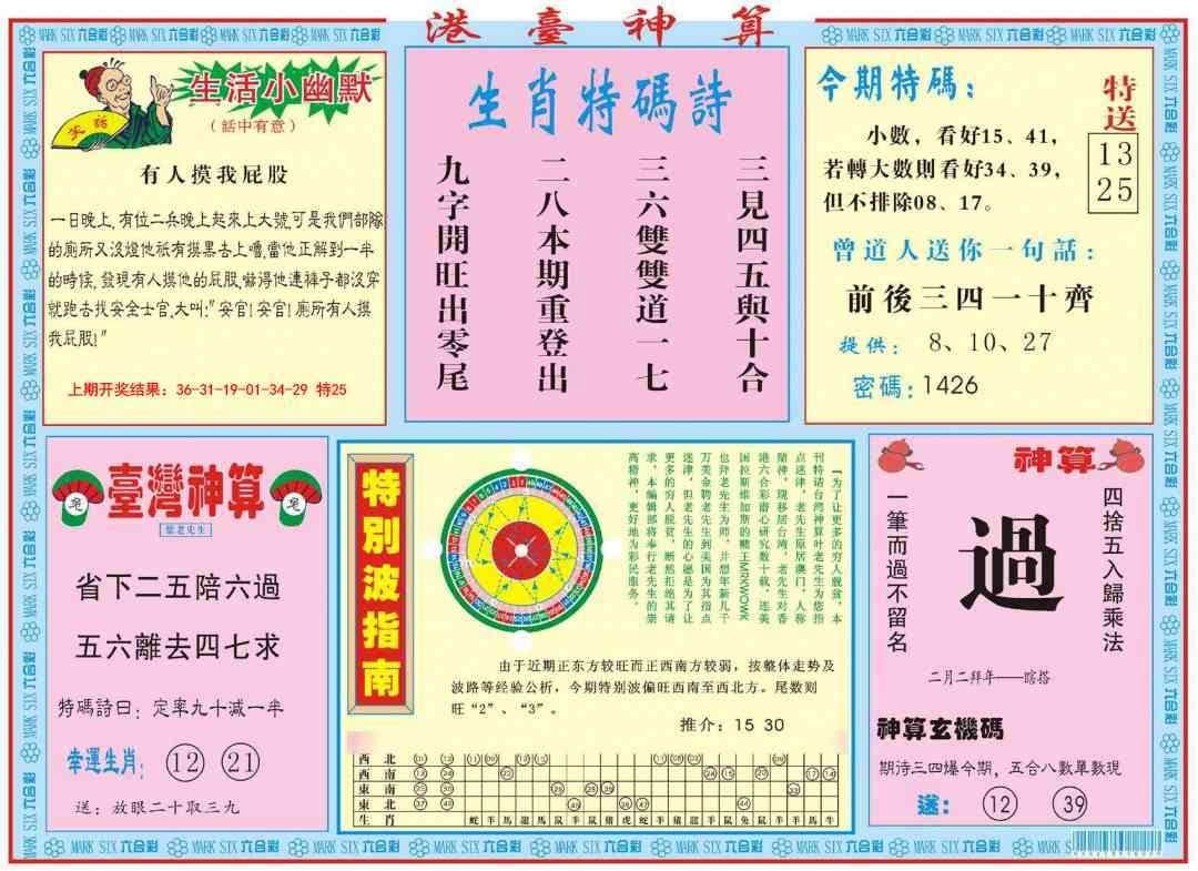 145期港台神算B[图]