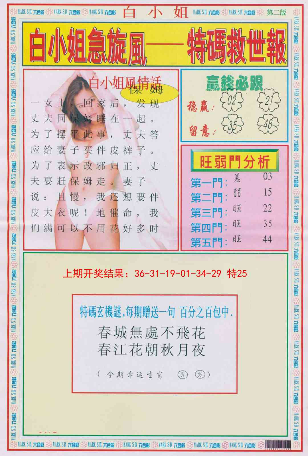 145期白小姐急旋风B[图]