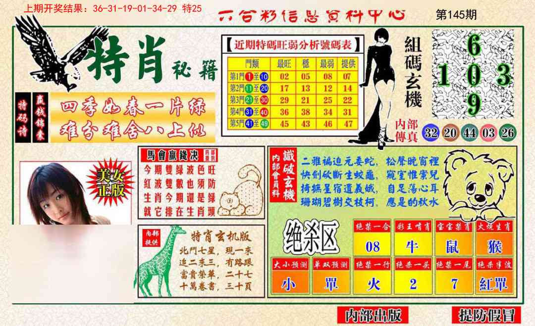 145期特肖秘籍[图]