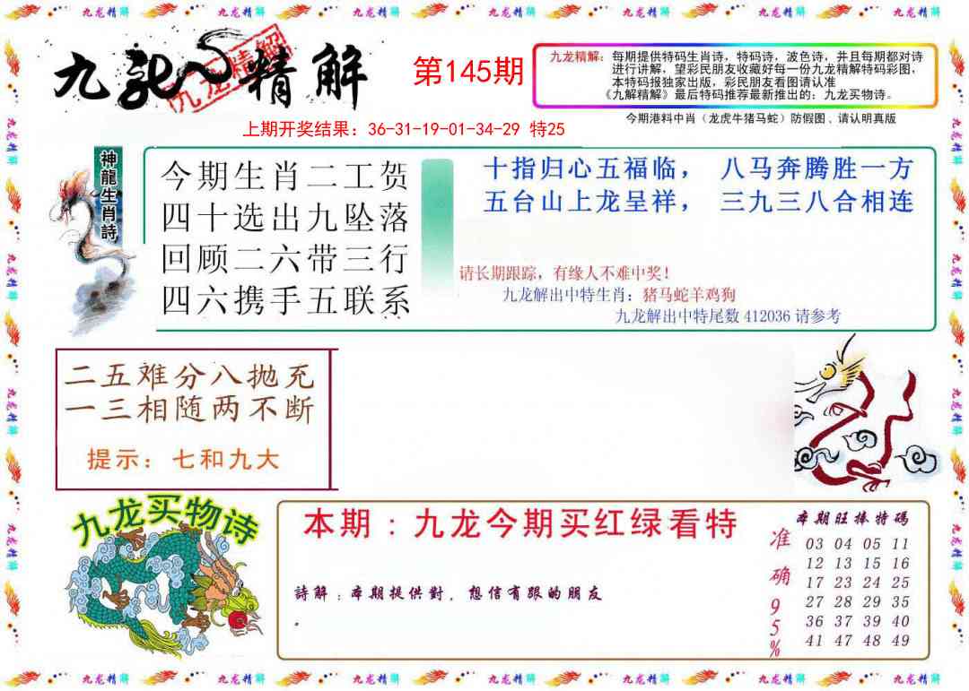 145期九龙精解[图]