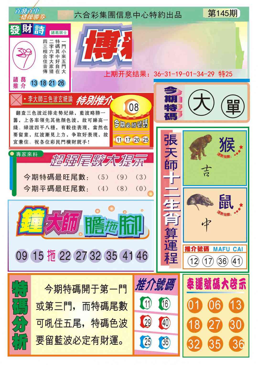 145期博彩快迅[图]