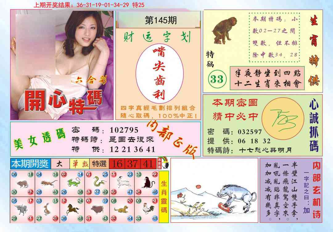145期开心特码[图]