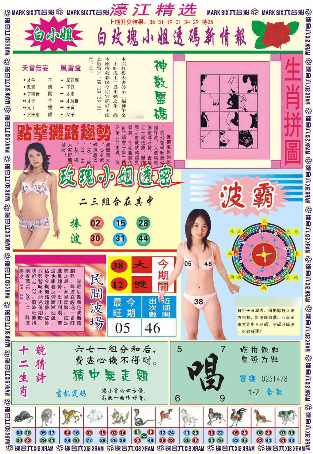 145期濠江精选B[图]