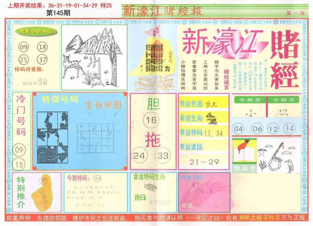 145期新濠江赌经A[图]