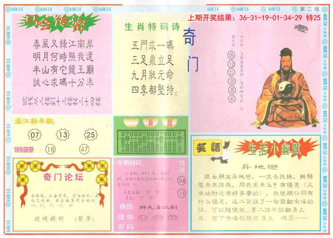 145期新濠江赌经B[图]