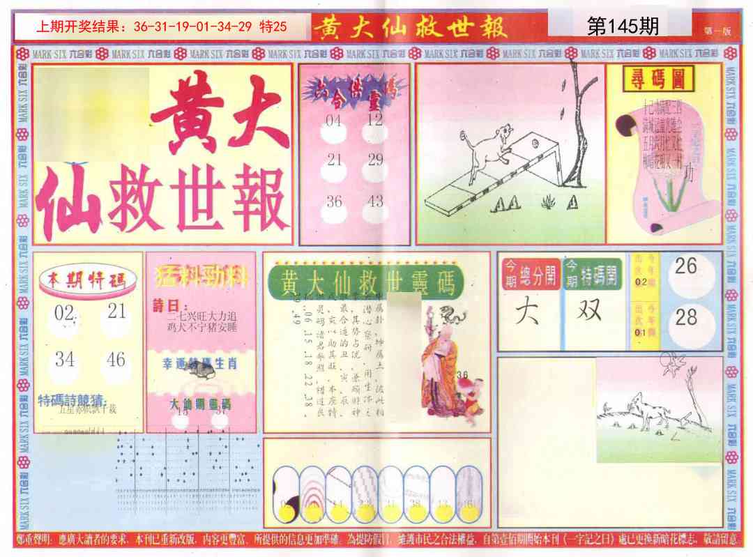145期新黄大仙救世A[图]