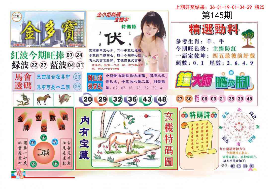 145期金多宝[图]