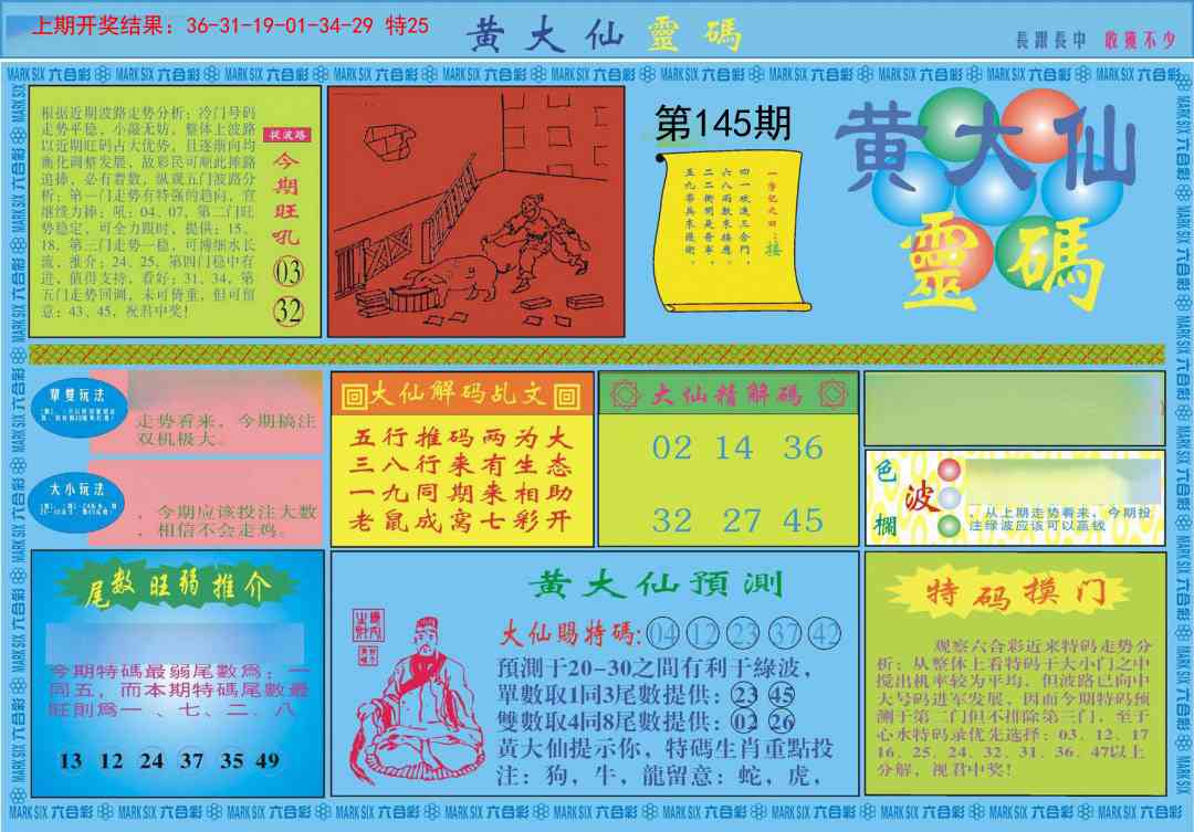 145期黄大仙灵码A[图]