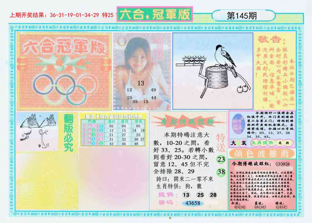 145期六合冠军版A[图]