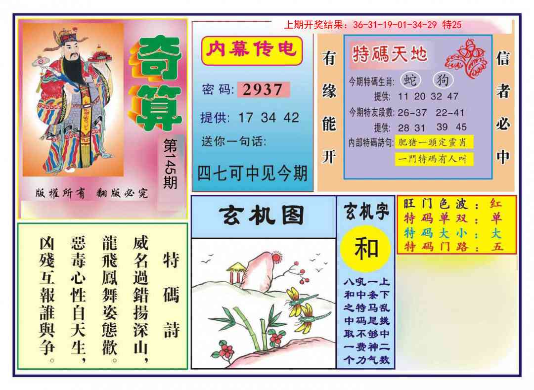 145期奇算[图]