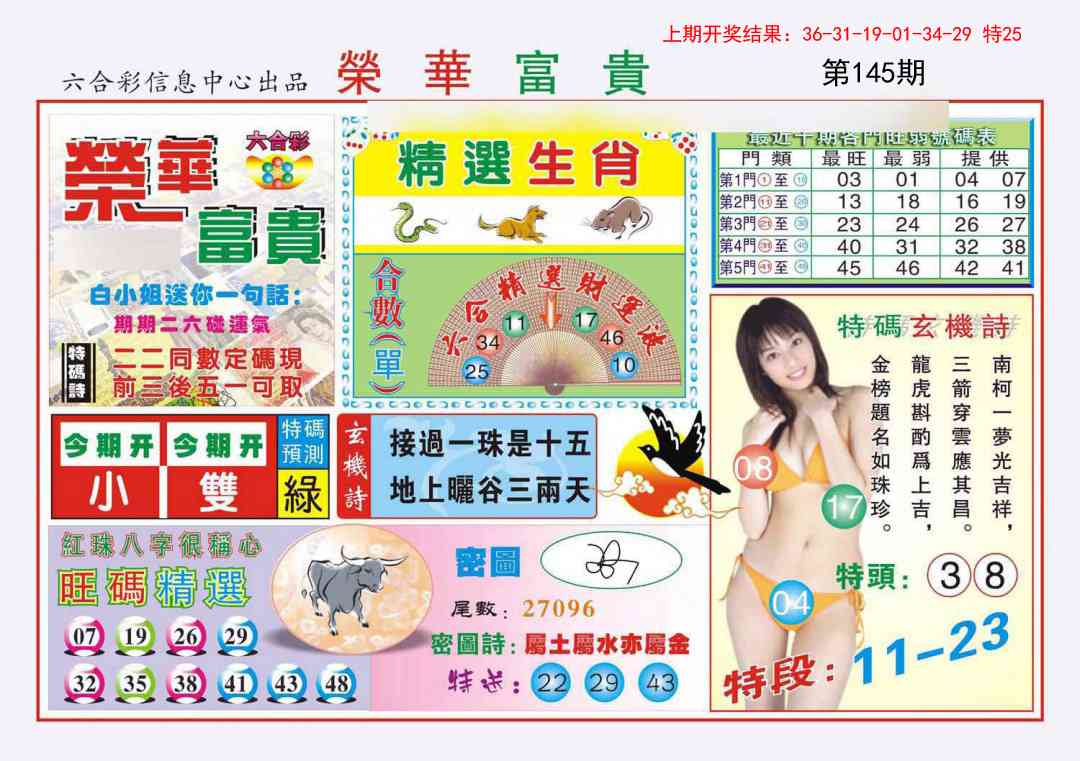 145期荣华富贵[图]