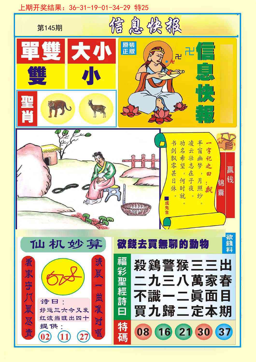 145期信息快报A[图]