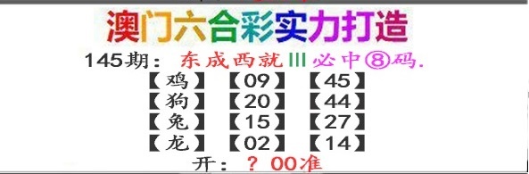 145期东成西就[图]