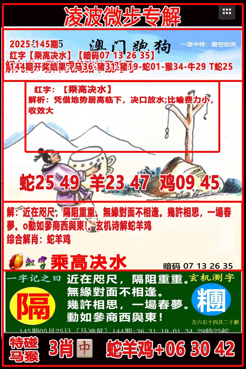 145期凌波微步[图]