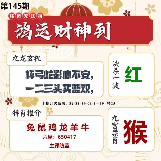 145期鸿运财神到[图]