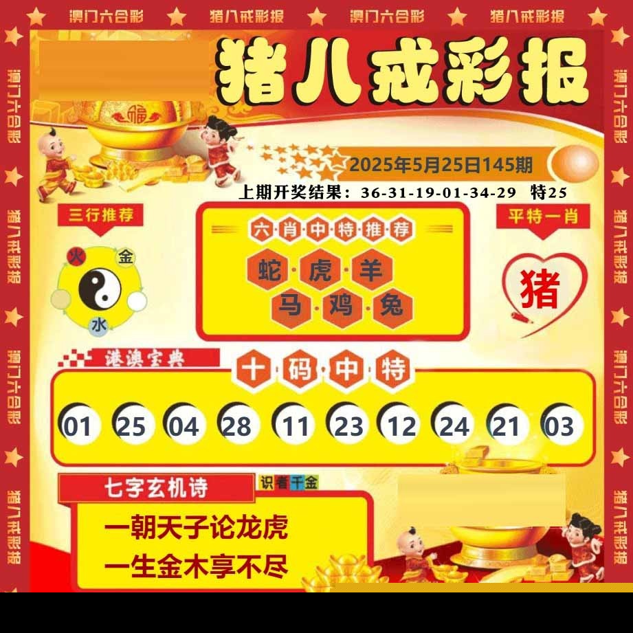 145期猪八戒彩报[图]