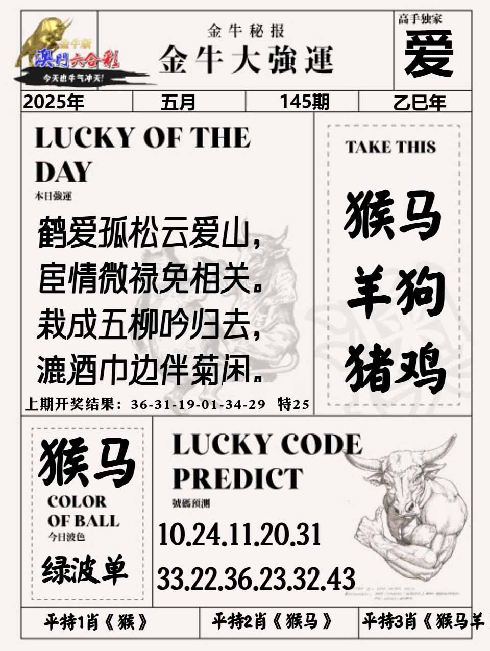 145期金牛大强运[图]