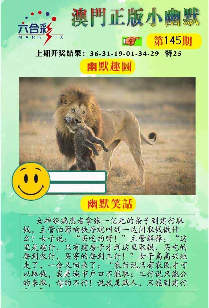 145期正版小幽默[图]