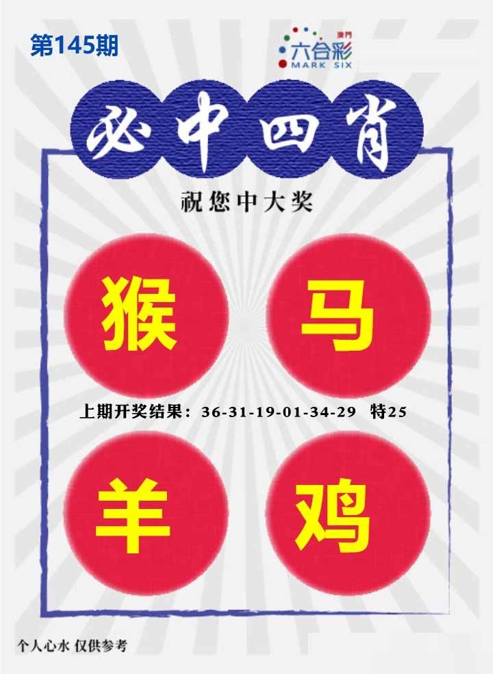 145期必中四肖S[图]